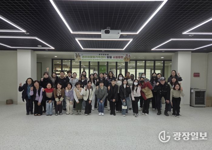 영주어울림가족센터, 합동 소방훈련