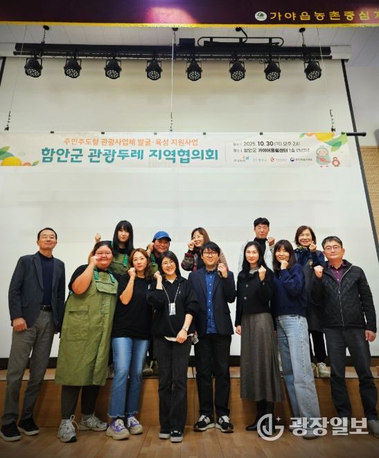 함안군 관광두레 지역협의회 2년 차 5개 주민사업체 성과 공유회