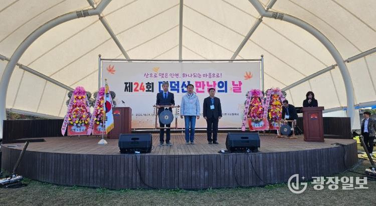 거창군 고제면, “제24회 대덕산 만남의 날” 행사 가져