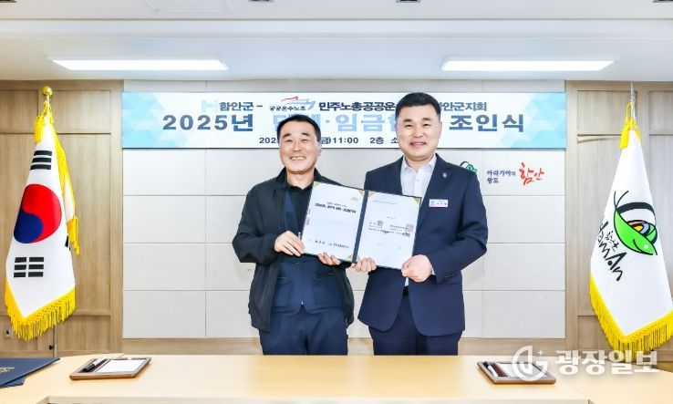 함안군-공무직노조 2025년 단체 및 임금협약 체결