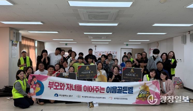 부모와 자녀를 이어주는‘이음 골든벨’운영