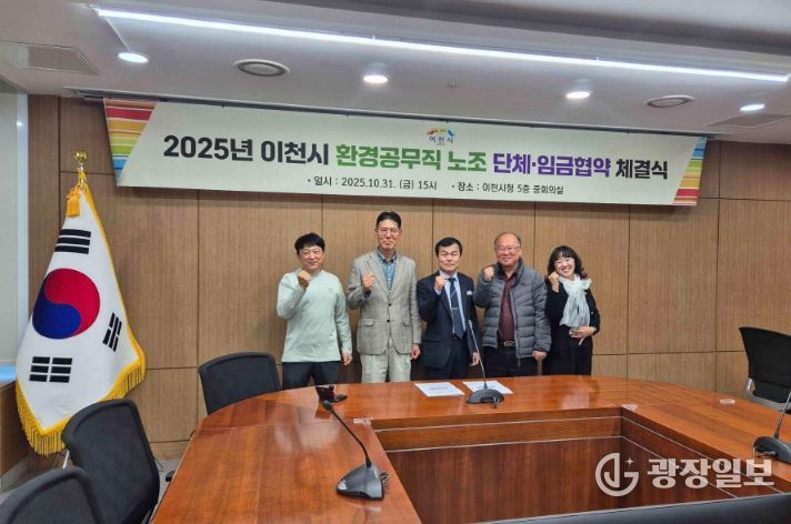 이천시, 환경공무직 단체·임금협약 체결…노사 상생으로 일하는 환경 개선