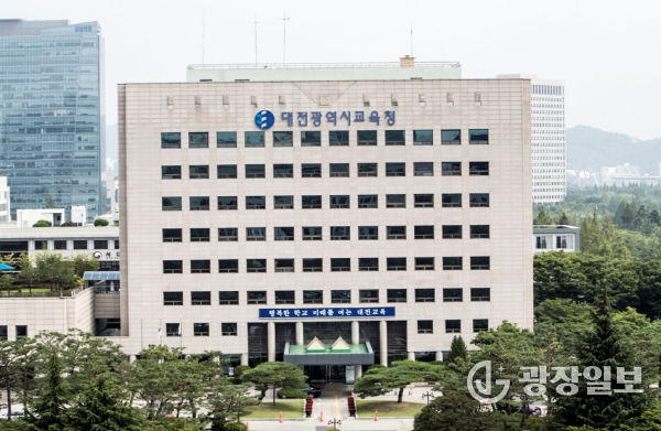 대전교육청
