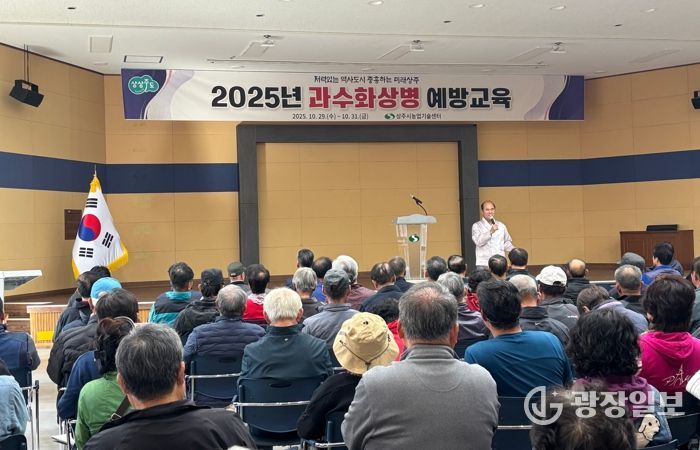 상주시, 과수화상병 교육도 농가 맞춤형으로 진행