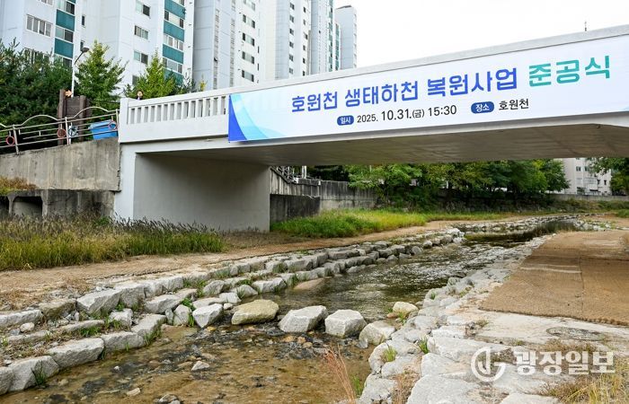 호원천 생태하천 복원사업 준공식 관련 사진.