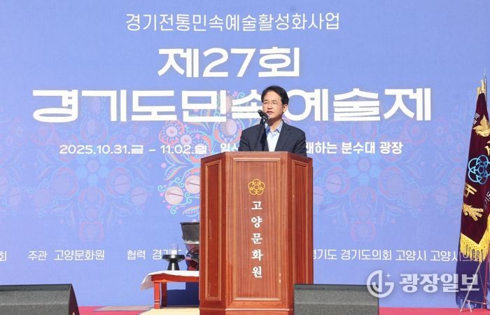 이동환 고양시장, ‘제27회 경기도민속예술제’ 개막식 축사