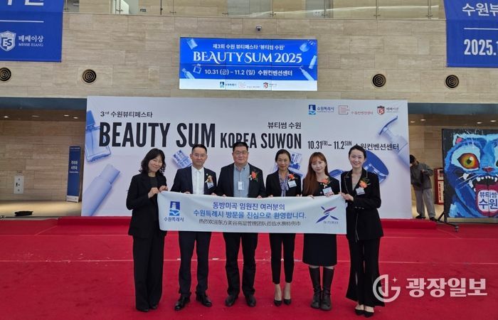 2025 뷰티썸 수원이 열린 수원컨벤션센터를 찾은 동방미곡 임원진.