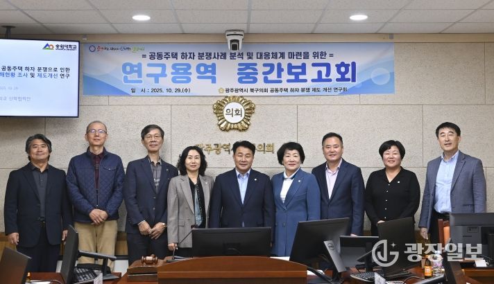 ‘공동주택 하자 분쟁 제도 개선 연구회’, 연구용역 중간보고회