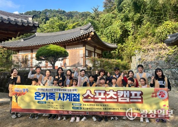 온가족사계절스포츠캠프를 함께한 가족 단위 참가자(증심사, 무각사)