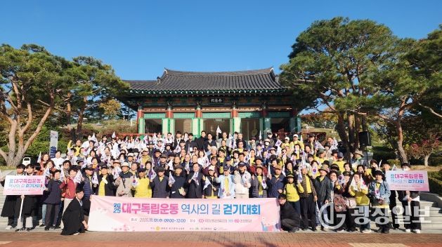 대구 독립운동 역사의 길 걷기대회