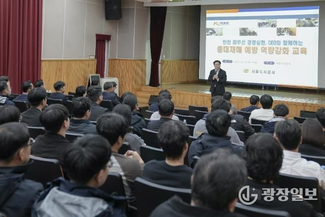 시흥도시공사, 임직원 대상 중대 재해 예방 교육 실시