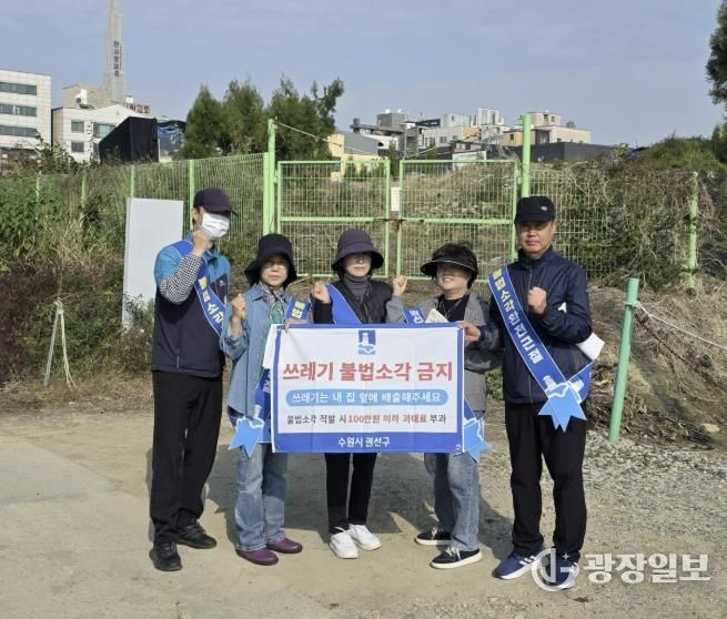 수원시 권선구, 2025년 가을철 불법소각 근절 캠페인 실시
