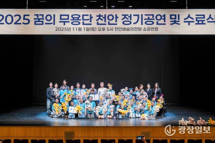 1. 1일 천안예술의전당에서 2025 꿈의 무용단 천안 정기공연이 열리고 있다.