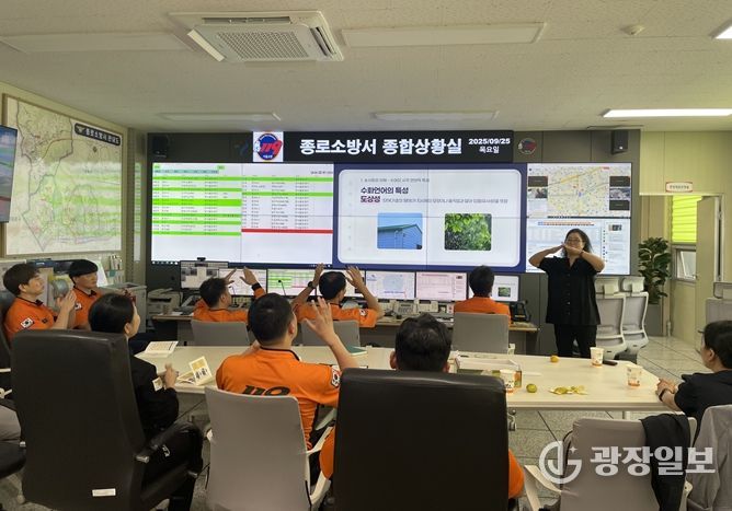 긴급상황대응 수어교육 ‘종로소방서’