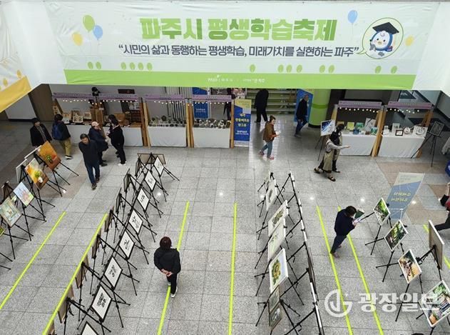 ‘파주시 평생학습축제’ 시민과 함께 성황리에 마무리