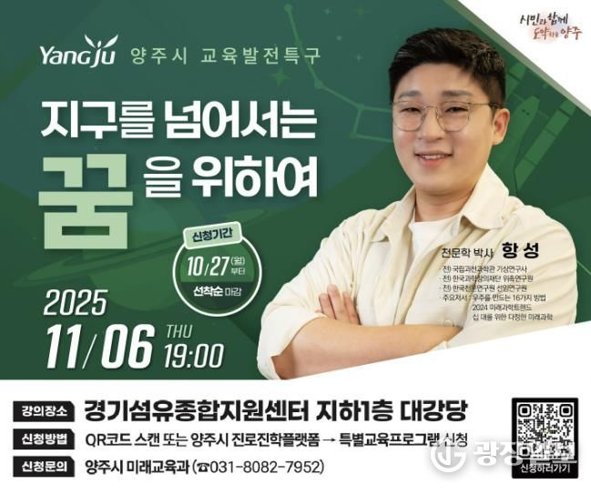 양주시, 천문학자 ‘항성’ 박사 초청 두 번째 전문가특강 개최