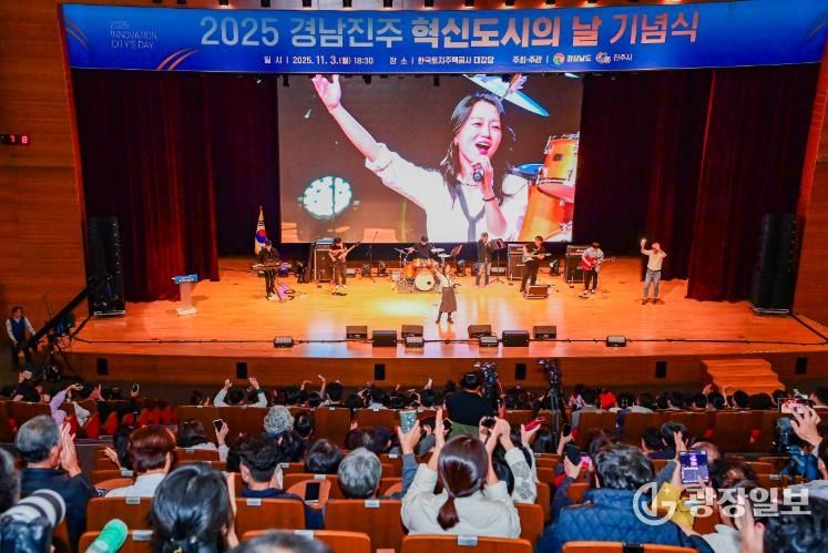 ‘2025 경남진주 혁신도시의 날’기념식 개최