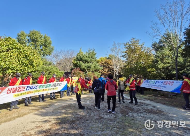 진주시, 가을철 산불예방 캠페인 실시-비봉산