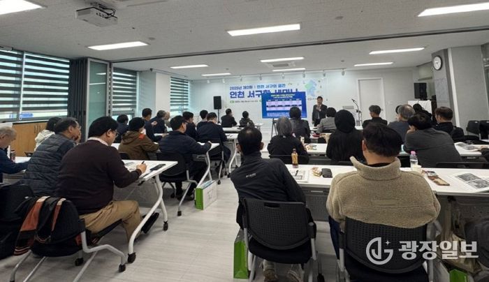 2025년 제2회 인천 서구학 세미나 ‘인천 서구의 공간’ 성료