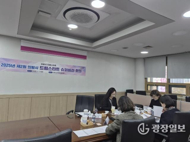 의왕시, 제2회 드림스타트 슈퍼비전 회의 실시