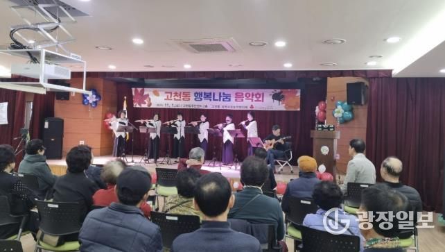 의왕시 고천동 지역사회보장협의체, 소외계층을 위한“고천동 행복 나눔 음악회” 열어