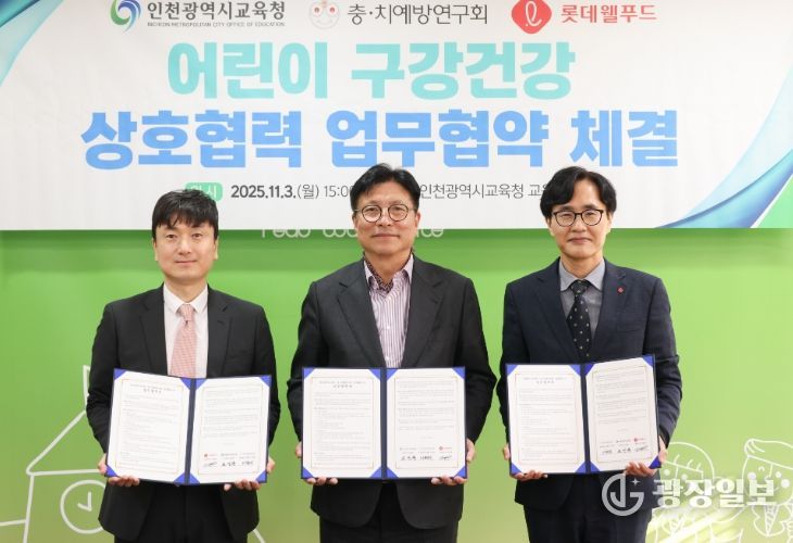 어린이 구강건강을 위한 민·관 상호협력 업무협약