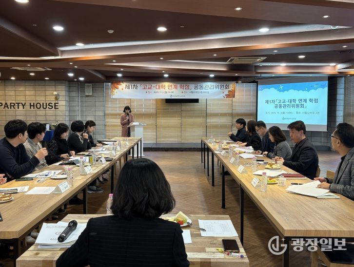 제1차 고교-대학 연계 학점인정 공동관리위원회