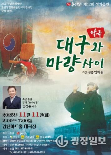 극단청자 ‘대구와 마량사이’ 악극 공연