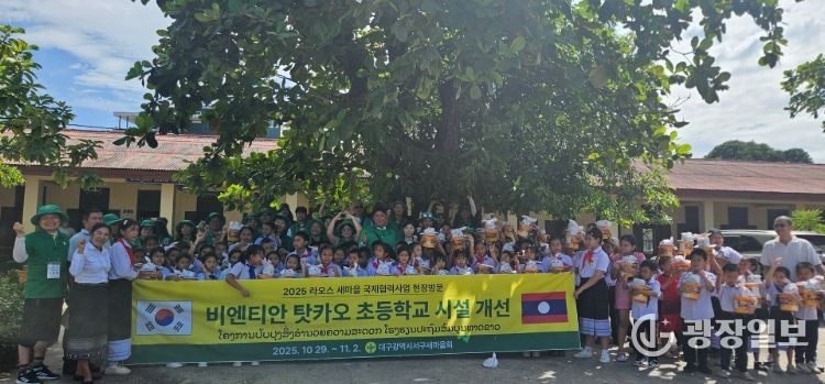 대구 서구새마을회, 라오스 국제 협력 사업 추진
