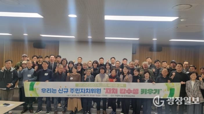 의정부시, 2025년 제3기 주민주자치회 신규 위원 역량 강화 교육 실시