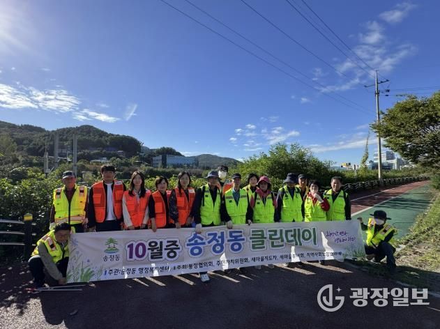 광주시 송정동, ‘클린데이’ 통해 쾌적한 생활환경 조성