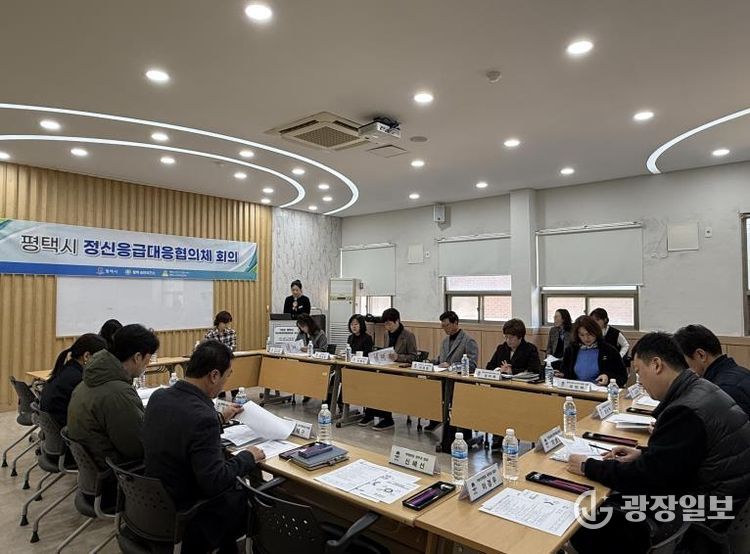 평택시, 2025년 하반기 정신응급대응 협의체 회의 개최