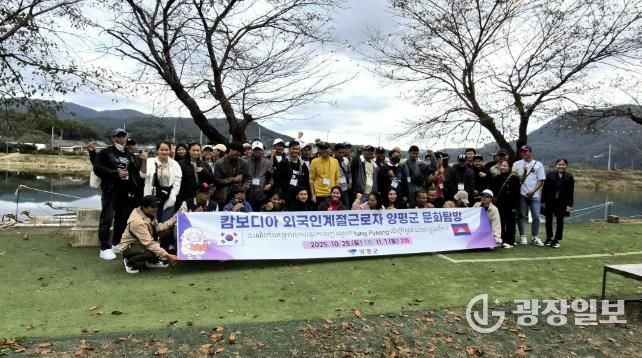 양평군, 외국인 계절 근로자 문화 탐방 성료