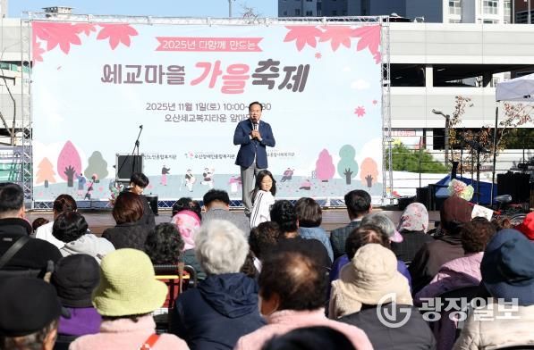 오산시 세교복지타운, ‘2025년 다 함께 만드는 세교마을 가을 축제’ 성황리 개최