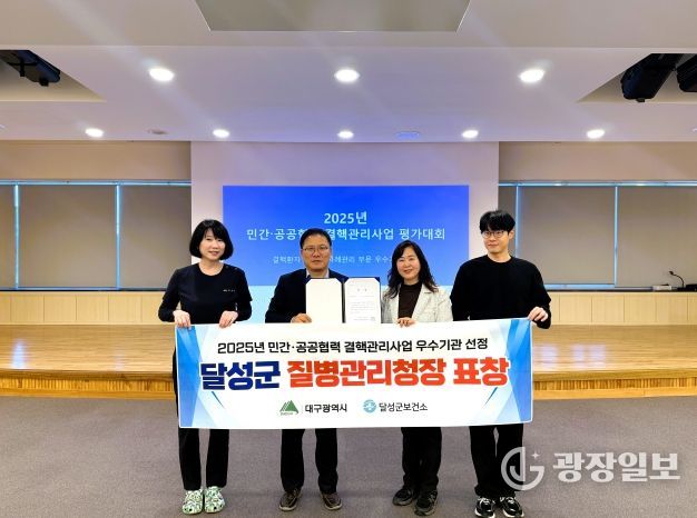 달성군 결핵관리사업 평가대회 우수기관 선정