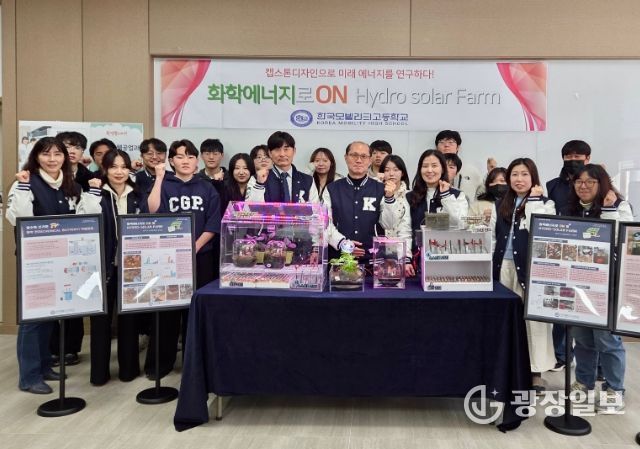 화학에너지 활용 HYDRO SOLAR FARM 창업교육 프로젝트 개발