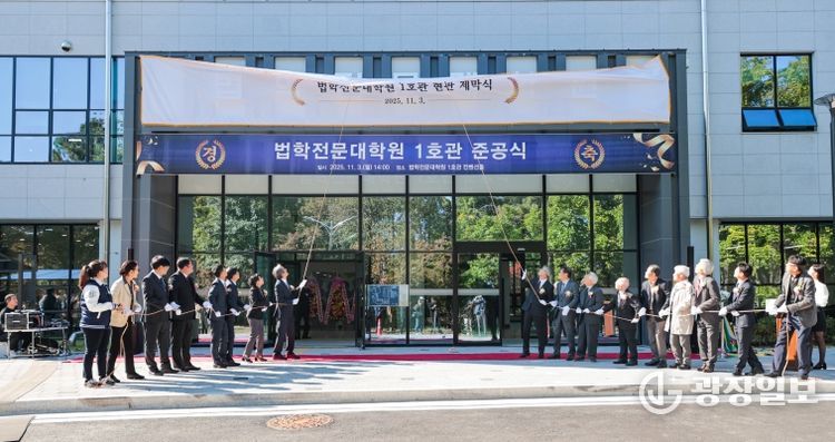 전남대 법학전문대학원, 1호관 개축 준공