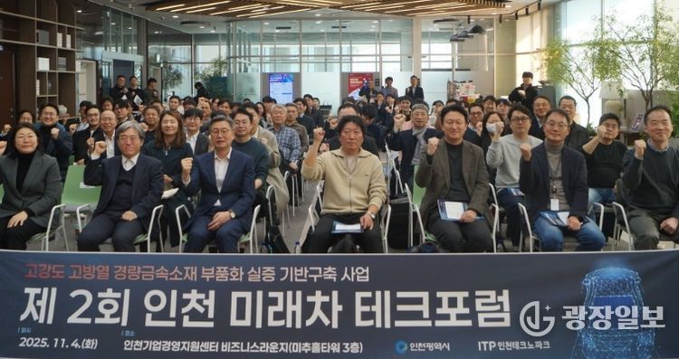 인천시, 제2회 ‘인천 미래차 테크포럼’