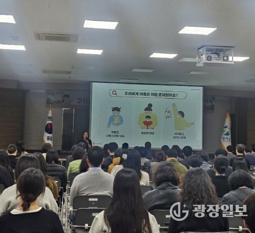 칠곡군, 전 직원 대상 아동권리교육 실시