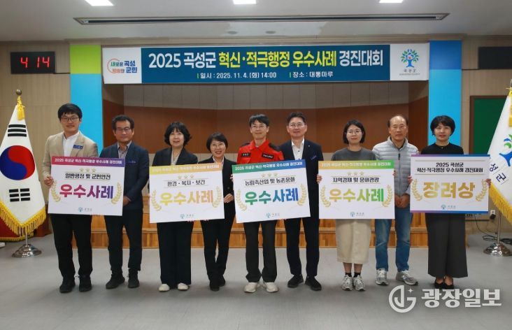 곡성군 적극행정 혁신·우수사례 경진대회