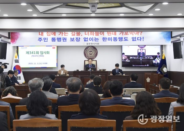 제341회 동두천시의회 임시회 폐회