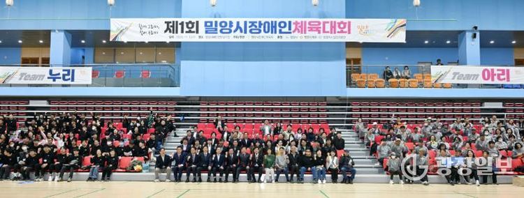 밀양시배드민턴경기장에서 열린 제1회 밀양시 장애인체육대회 참석자 기념사진