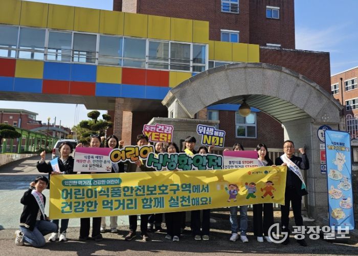 어린이 식생활안전 합동 캠페인