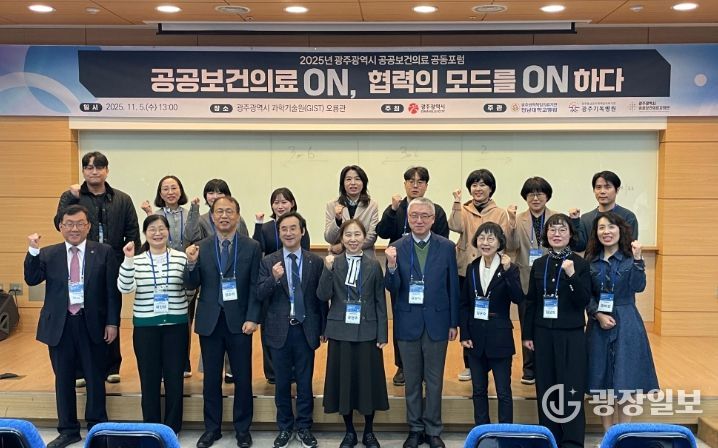 공공의료 공동포럼