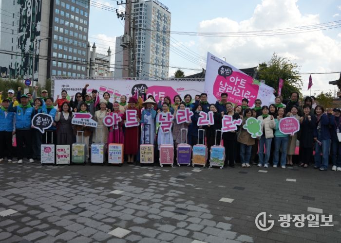 10회 맞은 시민참여형 문화예술교육축제 ‘2025 아트날라리’성황리 마무리