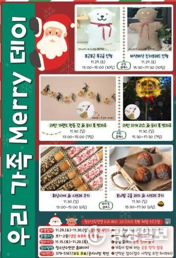 청소년수련관 미리 메리 크리스마스 특별 프로그램(웹자보)