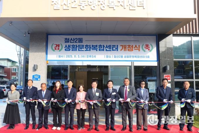 박승원 광명시장(사진 왼쪽 일곱 번째)이 5일 철산2동 생활문화복합센터 개청식에 참석해 커팅식을 진행하고 있다.