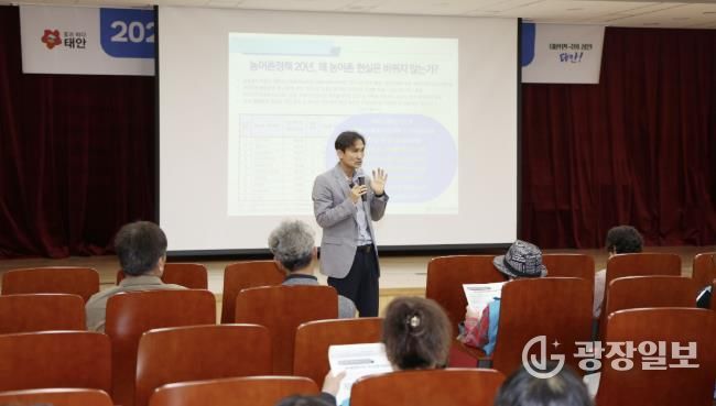 5일 태안군교육문화센터에서 진행된 교육 모습