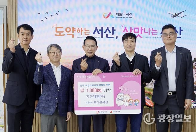 5일 시청 시장실에서 열린 자온개발㈜·트리븐 서산 이웃돕기 쌀 기탁식