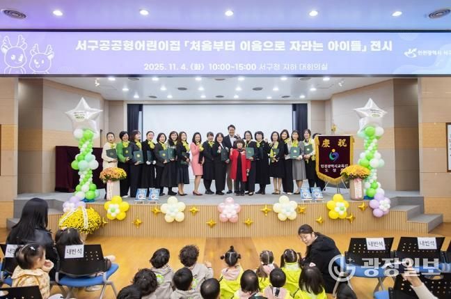 인천 서구 공공형어린이집연합회, 그림책 전시회